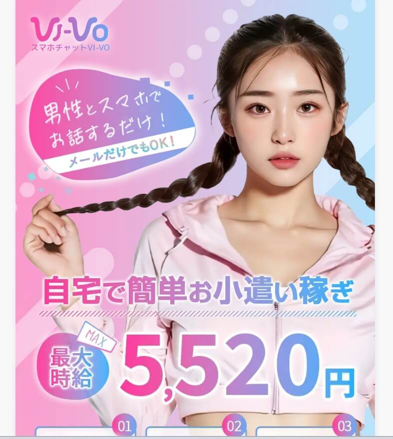 5位：スマホチャットVI-VO（ビーボ）は未経験でも安心して稼げる！登録特典も魅力