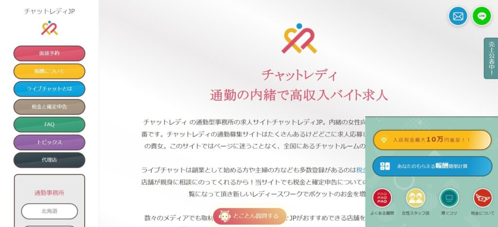 チャットレディJP