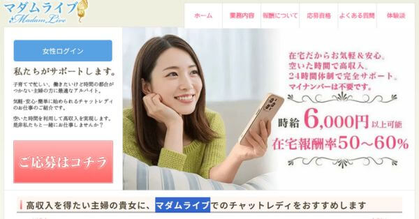 11位：マダムライブは自由に、マイペースに家事・育児の合間でも稼げる環境