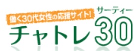 チャトレ30