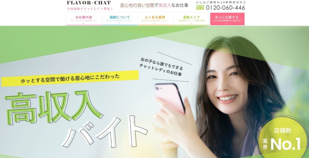 13位：フレイバーグループは全国展開＆多ジャンル対応が強み。