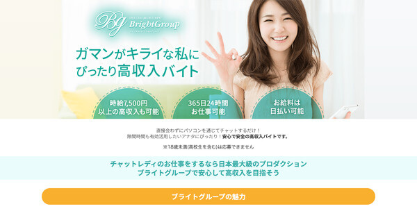8位：ブライトグループは安心のサポートと高収入が魅力