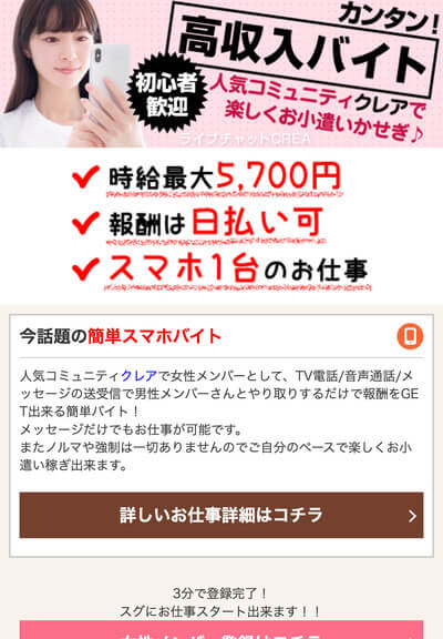 12位：ライブチャットクレアはメッセージだけでもOKな初心者向けサービス