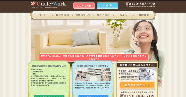 9位：キューティーワークは未経験・副業にも最適な在宅チャットサービス