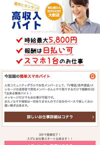 10位：ライブチャットグランは30代以上の女性に人気の在宅専門サービス
